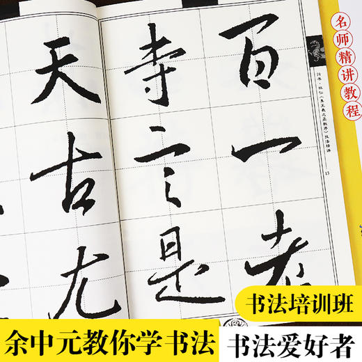 毛笔字帖曹全碑隶书余中元教你学书法碑帖原字放大原拓图墨点字帖隶书毛笔书法基础入门临摹书法字帖 商品图2