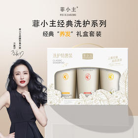 菲小主养发防断洗护沐礼盒500ml*3