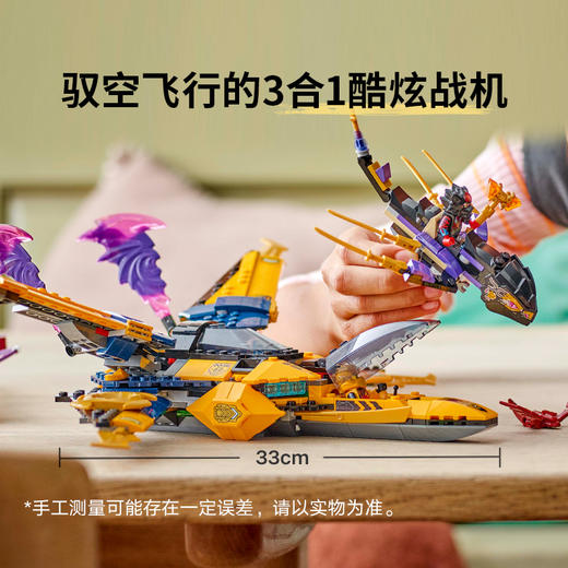 乐高 LEGO 拉斯与阿林的暴风喷气式飞机LEGC71833 商品图3