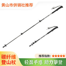 【JEEP】登山杖 手杖专业户外折叠爬山杖 3K碳素登山杖 碳素超轻伸缩徒步装备 拐棍防滑