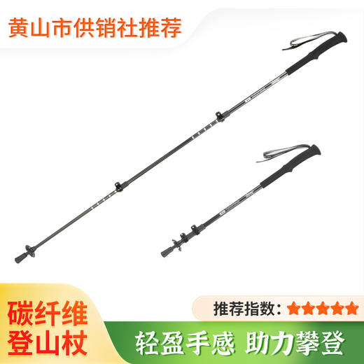 【JEEP】登山杖 手杖专业户外折叠爬山杖 3K碳素登山杖 碳素超轻伸缩徒步装备 拐棍防滑 商品图0