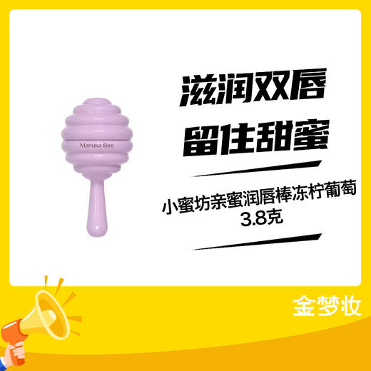 小蜜坊亲蜜润唇棒冻柠葡萄3.8克 商品图0