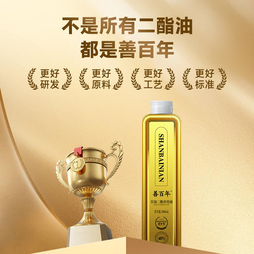 【家庭食用油的新选择】善百年 40%甘油二酯食用油 商品图2