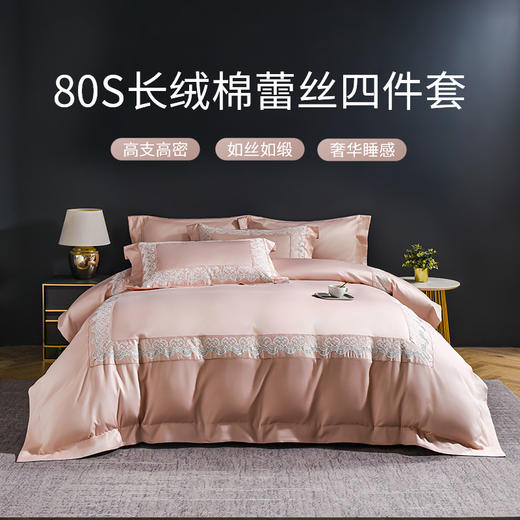 雅芳婷高针长绒棉素色蕾丝床上四件套秋冬季床笠款被套枕袋套件 商品图0