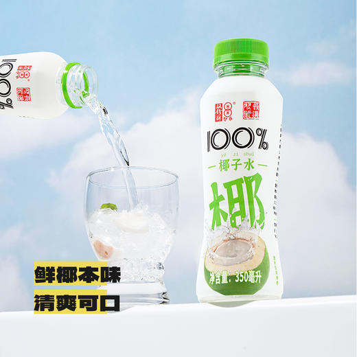 【双钱严选】双钱椰子水350ml*3瓶/6瓶/12瓶100%纯椰子水饮料 商品图1