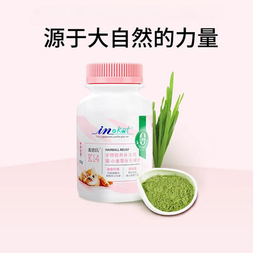 麦德氏猫咪小麦草化毛片120片调节肠道助消化幼成猫吐毛球猫营养60g 商品图2