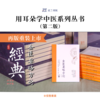 《用耳朵学中医系列丛书医典卷·第二版》全套8本（购买赠送灵兰价值599元的8门中医讲座） 商品缩略图4