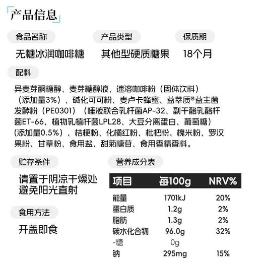 每盈 益生菌无糖冰润咖啡糖45g/盒 一盒20颗 薄荷味 商品图4
