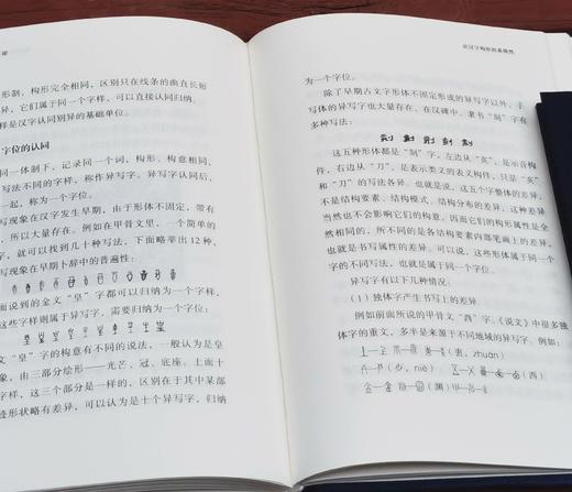 《<说文解字>研究四题》《汉字六论》，精装，32开，李国英、王宁著，中国大百科出版社2019年一版一印，两册定价：75元，售价26元 商品图8