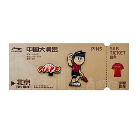 【“钦”尽全力】王楚钦款门票徽章AQAU117-2