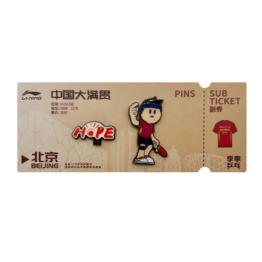 【“钦”尽全力】王楚钦款门票徽章AQAU117-2 商品图0