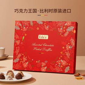 艾达的世界什锦松露形软心巧克力礼盒210g/盒