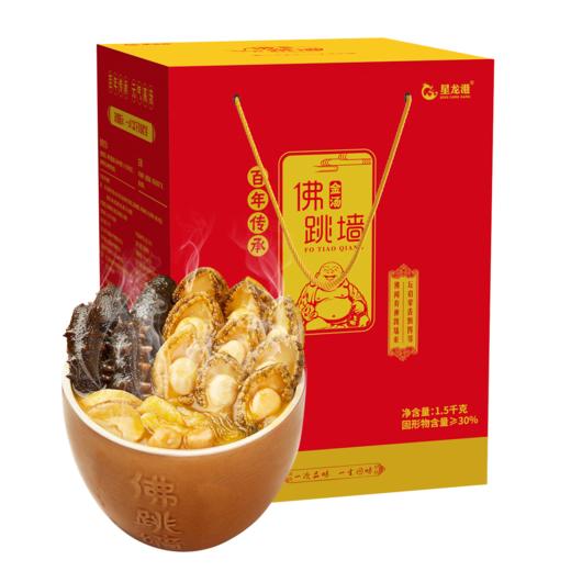 星龙港 佛跳墙礼盒1.5kg 海参8根、鲍鱼8个 螺片，蹄筋 贝柱、鱼胶 杏鲍菇 商品图5