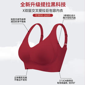 第二代巨包容-X双层交叉提拉新年红本命年大码内衣肩带可调节款2303