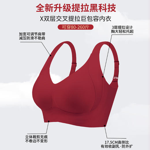 第二代巨包容-X双层交叉提拉新年红本命年大码内衣肩带可调节款2303 商品图0