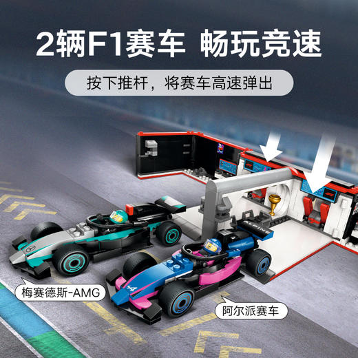 乐高 LEGO F1? 车库与梅赛德斯-AMG 和阿尔派赛车LEGC60444 商品图6