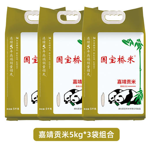 国宝桥米 嘉靖贡米5kg*3袋组合装 商品图0