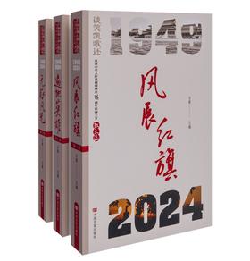 谈笑凯歌还——庆祝中华人民共和国成立75周年爱国主义散文选