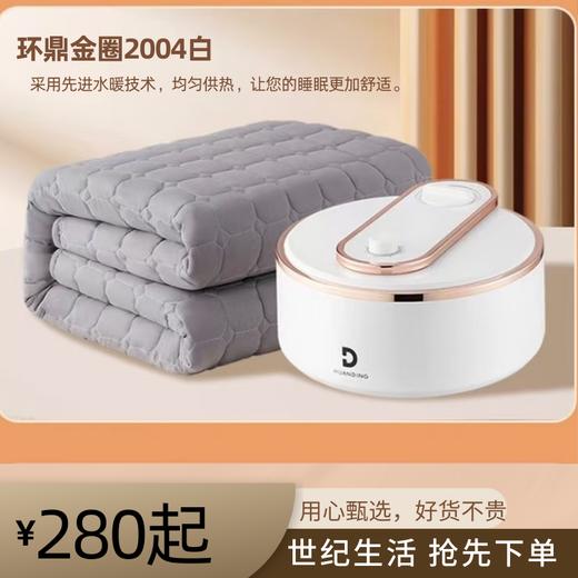 水暖毯A环鼎金圈2004白【GY】 商品图0