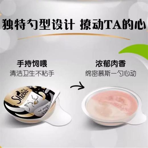 【新品上市】Sheba希宝小魔勺猫咪互动零食进口全阶段湿粮补水 商品图1