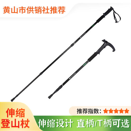 【Jeep】登山杖手杖 轻便伸缩折叠 三节直柄杖 专业户外徒步必杆拐 轻量便携爬山装备 商品图0