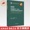 2025年中医眼科学（中级）专业技术资格考试指导用书 专业代码335 国家中医药管理局专业技术资格考试专家委员会 中国中医药出版社 商品缩略图0