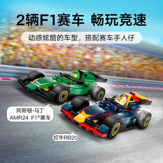 乐高 LEGO F1? 卡车与红牛 RB20 和阿斯顿·马丁 AMR24 F1? 赛车LEGC60445 商品图6