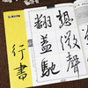 毛笔字帖曹全碑隶书余中元教你学书法碑帖原字放大原拓图墨点字帖隶书毛笔书法基础入门临摹书法字帖 商品缩略图3