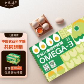 欧米伽3专业儿童营养鲜蛋30枚