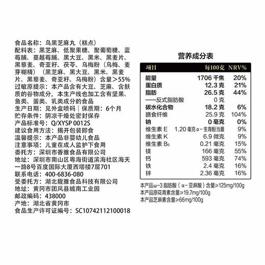 五谷磨房乌黑丸 98g/盒 商品图5