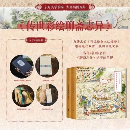 《传世彩绘聊斋志异》珍藏刷边版 商品图1