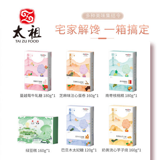 厦门老字号太祖食味宝藏 商品图1