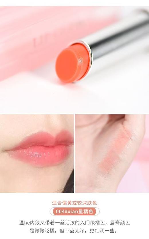 素颜神器无妆容时也能保持好气色 D奥变色润唇膏 商品图8