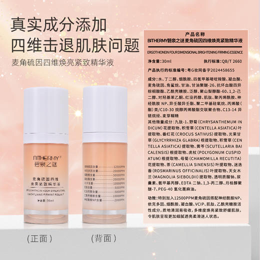 【积分兑换】碧泉之谜 麦角硫因精华液 商品图1