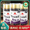 青海有机黑枸杞 头茬采摘种植基地位于柴达木盆地 昆仑雪水灌溉有机可溯源 80g/罐 商品缩略图4