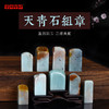 孤品精磨优质天青石组章姓名章藏书章闲章压角章篆刻印章 商品缩略图0