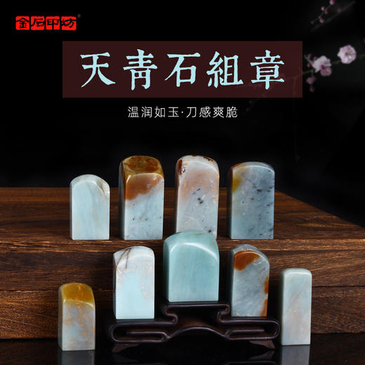 孤品精磨优质天青石组章姓名章藏书章闲章压角章篆刻印章 商品图0