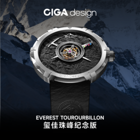 CIGA design玺佳机械表·珠峰纪念版中置陀飞轮男手表 全球限量999只
