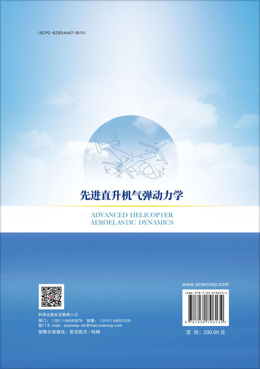先进直升机气弹动力学 商品图1