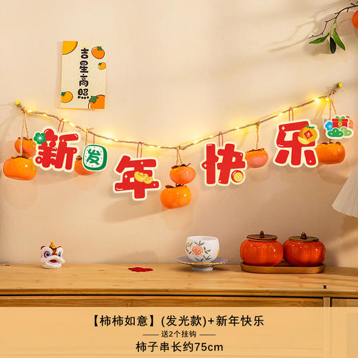 【柿柿如意，新年大吉！】2025蛇年新年装饰 元旦教室挂件 幼儿园班级拉旗 场景布置氛围挂饰-QQ 商品图6