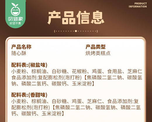 随心酥（桃酥）礼盒/1盒（26包，共700g）生产日期：25年6月 商品图5