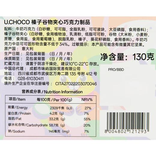 UCHOCO榛子巧克力130g 商品图2