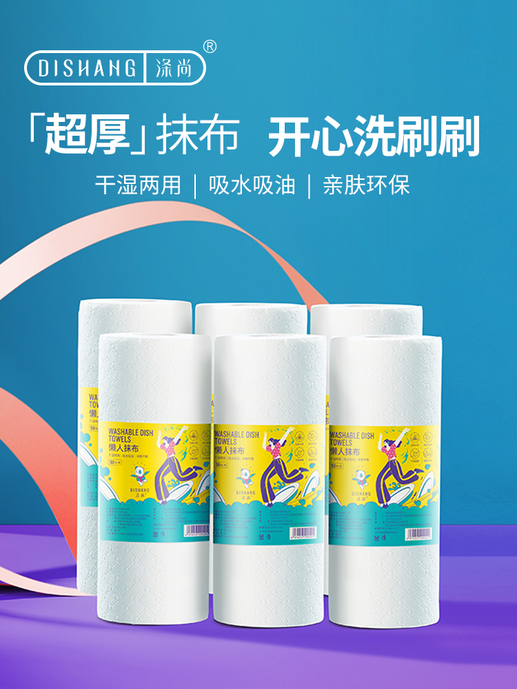 涤尚懒人抹布