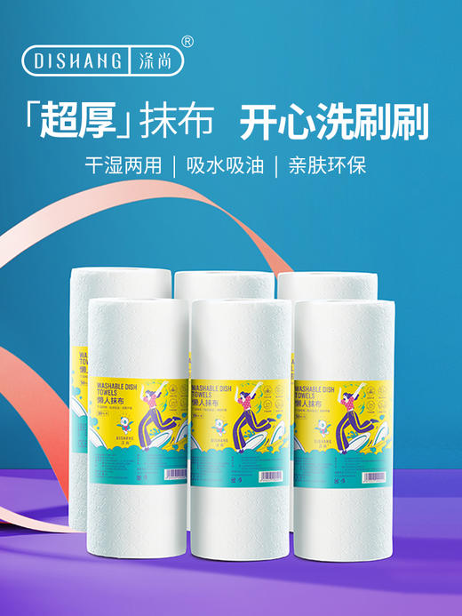 涤尚懒人抹布 商品图0