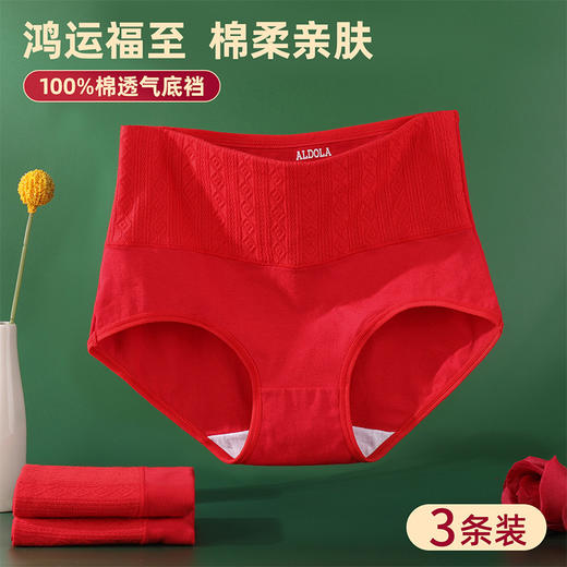 雅黛丽本命年大红内裤女高腰收腹2025蛇年新款纯棉红色结婚礼物女 商品图1