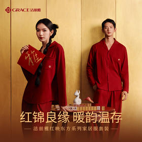 洁丽雅刺绣家居服套装本命年男女同款结婚红色喜庆情侣长袖礼盒装#甜博会