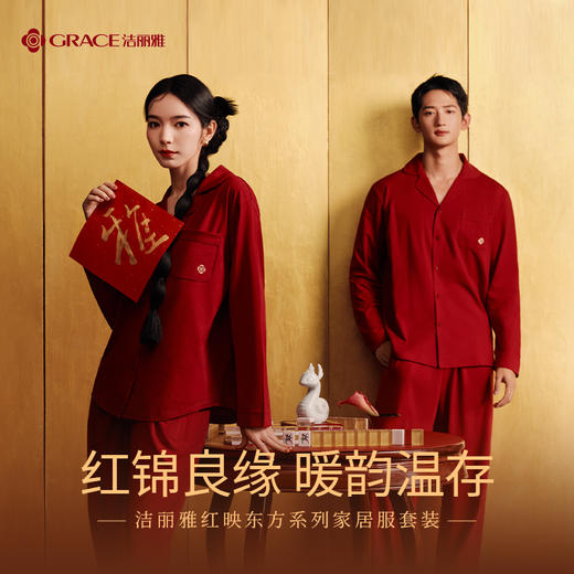 洁丽雅刺绣家居服套装本命年男女同款结婚红色喜庆情侣长袖礼盒装#甜博会 商品图0