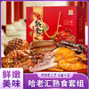 哈老汇熟食套组 商品缩略图0