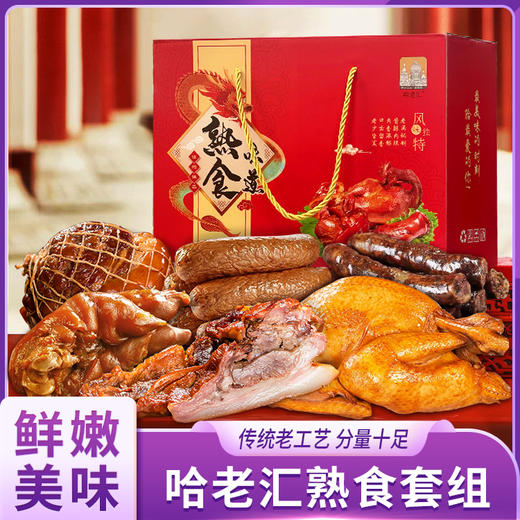 哈老汇熟食套组 商品图0
