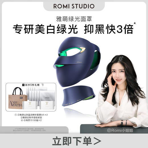 【ROMI专属】雅萌绿光面罩 商品图0